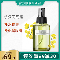 Permanent flower pure Dew flagship store official website Toner Spray natural moisturizing sensitive muscle spray dark circles to go