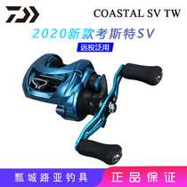 DAIWA dayiwa 20 new COASTAL SV TW coaster water drip wheel sea fishing wheel original fishing wheel