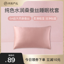 Netease carefully selected silk pillowcase Solid color hydrated mulberry silk single pillowcase 48x74 delicate silky skin-friendly