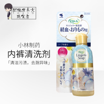 Xiaolin pharmaceutical ladies special underwear cleaning agent underwear detergent to remove blood stains detergent detergent detergent
