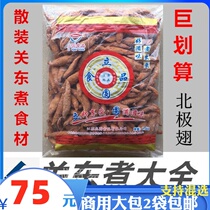 Arctic wings commercial 2 5 kg Liyuan oden ingredients Malatang large packaging hot-selling 2 5kg bulk pills