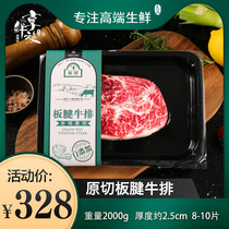 (0 added) Australia valley fed 120 Tianyuan plate tendon steak meal thick-cut 2 5cm fresh weight 2000g