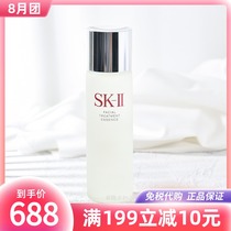 Spot SK-II Fairy Water Essence 230ml Facial balance water oil Pore reduction refreshing sk2skll