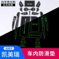 Eighth generation Kemei Rui special door slot cushion 18-22 Kai merry interior modified to decorate storage water cup cushion accessories