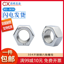 304 stainless steel hexagon nut nut screw cap M2-M3-M4-M5-M6-M8-M10 M36