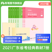 Chalk public examination 2021 Guangdong Provincial Civil Service examination teaching materials rules of thinking and application scientific reasoning Guangdong Provincial Civil Service provincial Examination civil Service 2021 real questions provincial examination civil Service examination question bank
