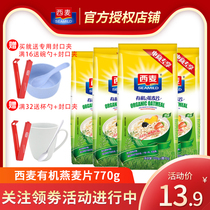 West Wheat Organic Oatmeal 770g bag sugar-free Healthy cereals Nutritious breakfast Instant drink Breakfast substitute