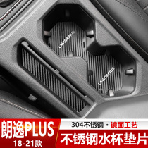 Volkswagen 18-21 new Langyi plus interior modified door slot pad stainless steel water coaster central control gasket decoration