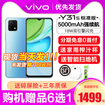 vivo Y31s Standard version 5G New smart phone big battery official flagship store official website New Product old man-machine function gift for elders