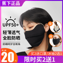 Banana protection under the corner of the eye sunscreen mask Womens summer can be cleaned and easy to breathe Anti-UV breathable mask shading and dustproof
