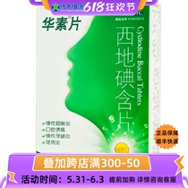 Vegetarian tablets Western Iodine Tablets 1 5mg * 45 Grain Boxes KJ