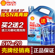 (Shell dealer)Shell Heineken 5W-20 Blue Shell HX7 new car full synthetic oil oil 4L
