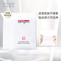 Niuer cosmetic cotton wet compress special makeup remover cotton sheet thin stretchable face mask paper wet compress 4 packaging