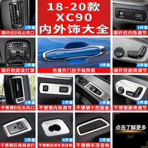 Suitable for Volvo 18-20 XC90 interior modification special B- pillar air outlet reading lampshade decorative patch