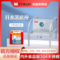 Yuhao YUHAO water boiler tripod bracket accessories original factory ZK-9K ZK-12K base