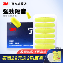 3M soundproof earplugs Anti-noise sleep artifact Work students sleep dorm Anti-noise snoring earplugs unisex