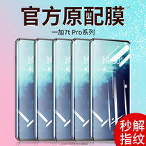 One plus 7pro tempered film One Plus 8pro hydrocoagulation 7t seven eight mobile phone membrane 1 plus 7 full screen cover 1 7 protective film oneplus curved surface por full glue Blue 8 original full body protection