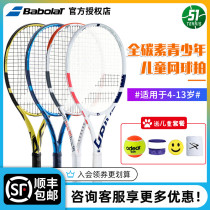 babolat Baoli Baoli carbon carbon fiber children and teenagers beginner tennis racket professional 25 26 inches