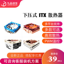 Limin AXP90 100C65 pure copper Qiao Sibo HP400 down CPU radiator ITX ultra-thin owl