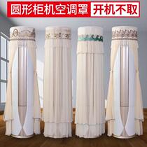 Air conditioning dust cover vertical living room round Gree Midea Haier cabinet air conditioning cover cylindrical boot is not taken