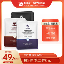 Guilin Sanjin medical cold compress patch after medical treatment repair hydration moisturizing whitening non-mask lightening acne India female