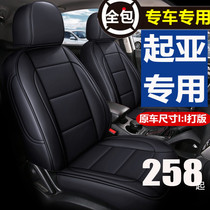 Dedicated Kia Huanchi Smart Run Fredi Run K3K5 leather all-inclusive car seat cover cushion cover four seasons seat cushion