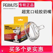 SNOOPY Snoopy Snoopy ultra - wide silicone paste 7cm Large Wide Port PPSU Bottle mouth Wide mouth original