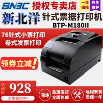 Beiyang New Beiyang BTP-M180 needle printer SNBC New Beiyang BTP-M180II M300 needle multi-layer stand-alone machine camp reform and increase printing hotel hotel roll hair