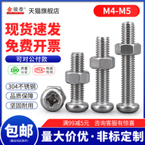 M4M5 head machine tooth screw with nut 304 stainless steel cross round head screw nut two combination Daquan