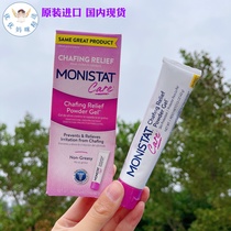 American Monistat soothing care gel makeup front milk isolation invisible pores smooth non-greasy 42g