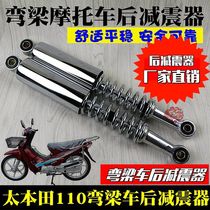 Motorcycle accessories TBT110 rear shock absorber Dayang 110 rear shock absorber modified curved beam car shock absorber