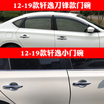 Suitable for the new Qashqai Xuan Yi Classic Loulan Sima Xin Xuan Yi modified special decorative door bowl handle