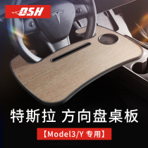 Suitable for Tesla small table board model3 Y wood grain steering wheel car computer table dinner plate accessories for car interior use