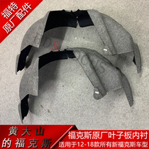 New Focus original Fender lining Suitable for: 12-15-17-18 all new Focus hatchback