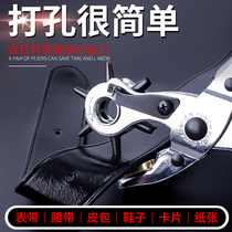 Steel Tuo labor-saving belt punch Multi-function punch pliers Belt belt belt strap Watch eye punch hole tool