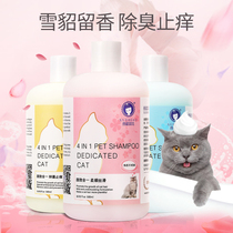 Cat Shower Gel Shampoo snow mink fragrance antibacterial general dog bath liquid cat love deodorant bath pet supplies