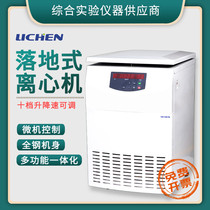 Lichen Tech Floor-Type Centrifuge Large Capacity High Speed Cryocentrifuge Laboratory Serum Separation Beauty