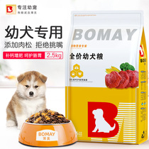 Full moon puppy food 1 month 2 months weaned puppy puppy puppy Japanese Akita dog diesel generic type 3