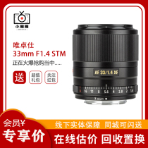 Wei Zhuoshi Fuji 33mm F1 4 STM XF micro single fixed focus lens portrait automatic focus large aperture