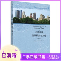 American National Conditions: American Society and Culture (2nd Edition) Chang Junyue Li Lili Zhao Yongqing Peking University Press