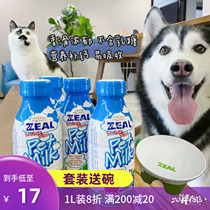 Big fat store New Zealand ZEAL zero lactose pet milk Adult puppies cats and dogs calcium supplement snacks 380ml 1L