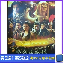 Nostalgic TV series Magic Sword Life and Death Chess 2008 HD DVD Disc 8 Disc Tang Guoqiang Lv Liangwei