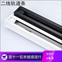 Second-line track strip track head thickened copper core clothing store bar restaurant home design light black white lighting