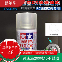 TAMIYA 86058 PS-58 transparent pearl color transparent car shell special spray paint PS58
