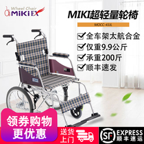 MIKI Sankui aluminum alloy wheelchair Ultra-lightweight foldable lightweight small disabled elderly wheelchair MOCC-43