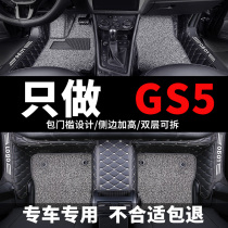 Evanqi gs5 Foot Mat special Guangqi 21 All-surrounding Legend 14 Car foot pad 2019 Speed Bog 13 Grand 12