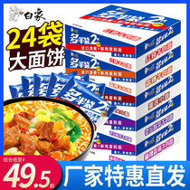 White elephant multi-bag instant noodles instant noodles Whole box bag Chongqing noodles braised pork bone instant supper multi-flavor large bag