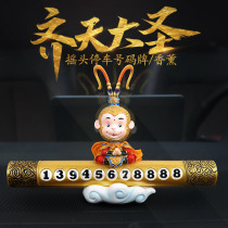 Qi Tian Dazheng car air conditioning air outlet perfume clip Wukong aromatherapy with parking sign car shaking head decoration decoration