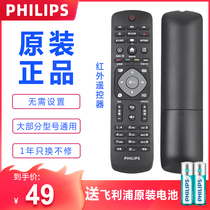 Philips remote control original universal kuan 32 40 43 50 55 58 65 70 LCD TV