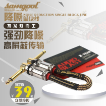 samgool single-block effector electric guitar noise reduction short-line performance cable playing and singing comprehensive shielding professional use